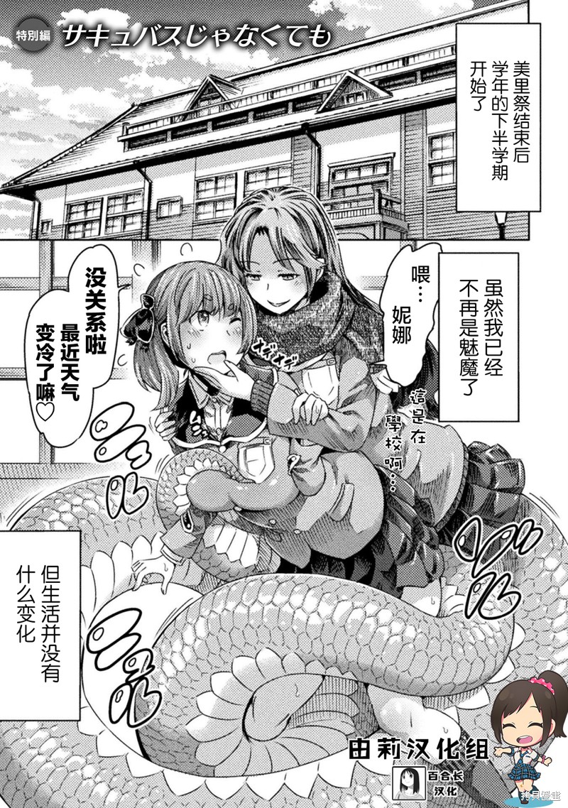 才不是魅魔呢！漫画24.5话