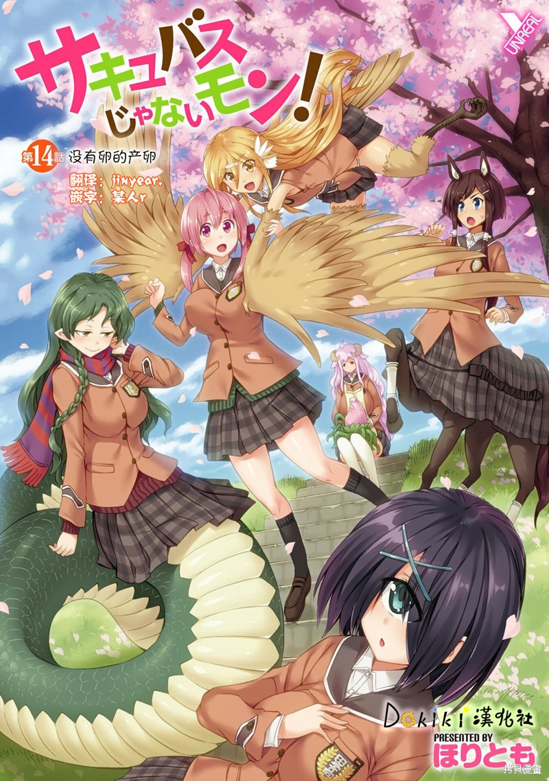 才不是魅魔呢！漫画14话
