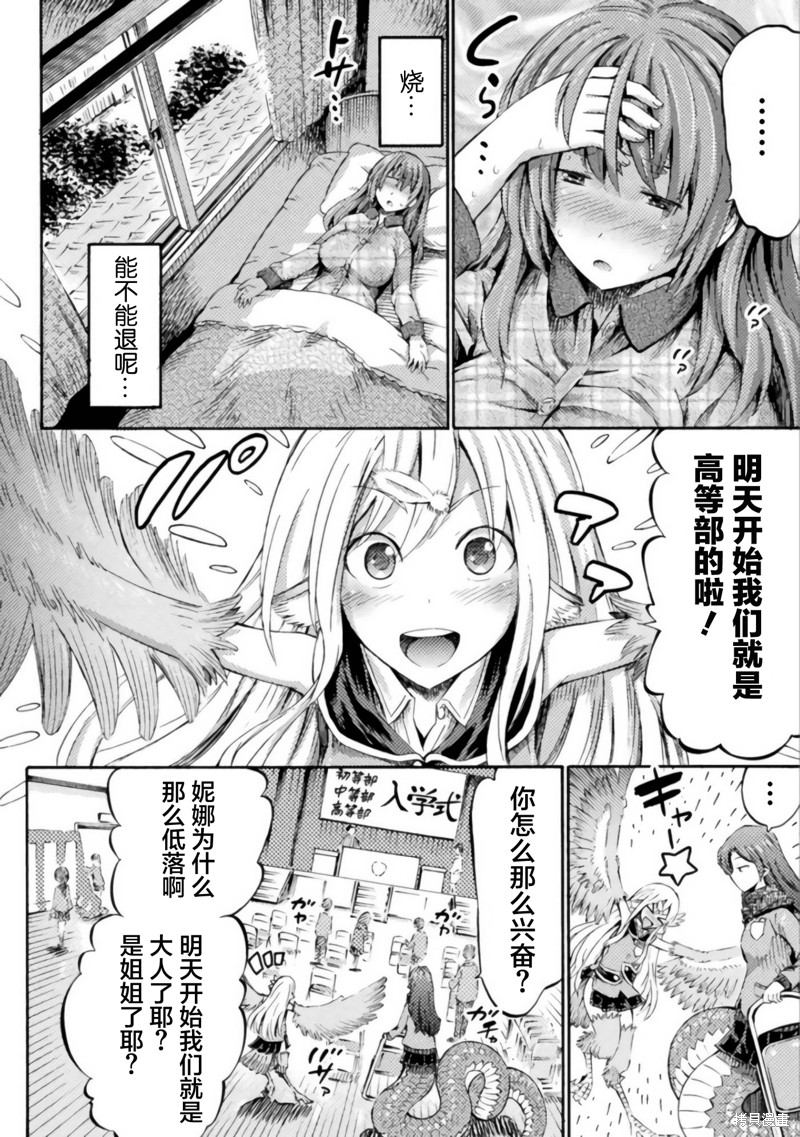 才不是魅魔呢！漫画4.5话