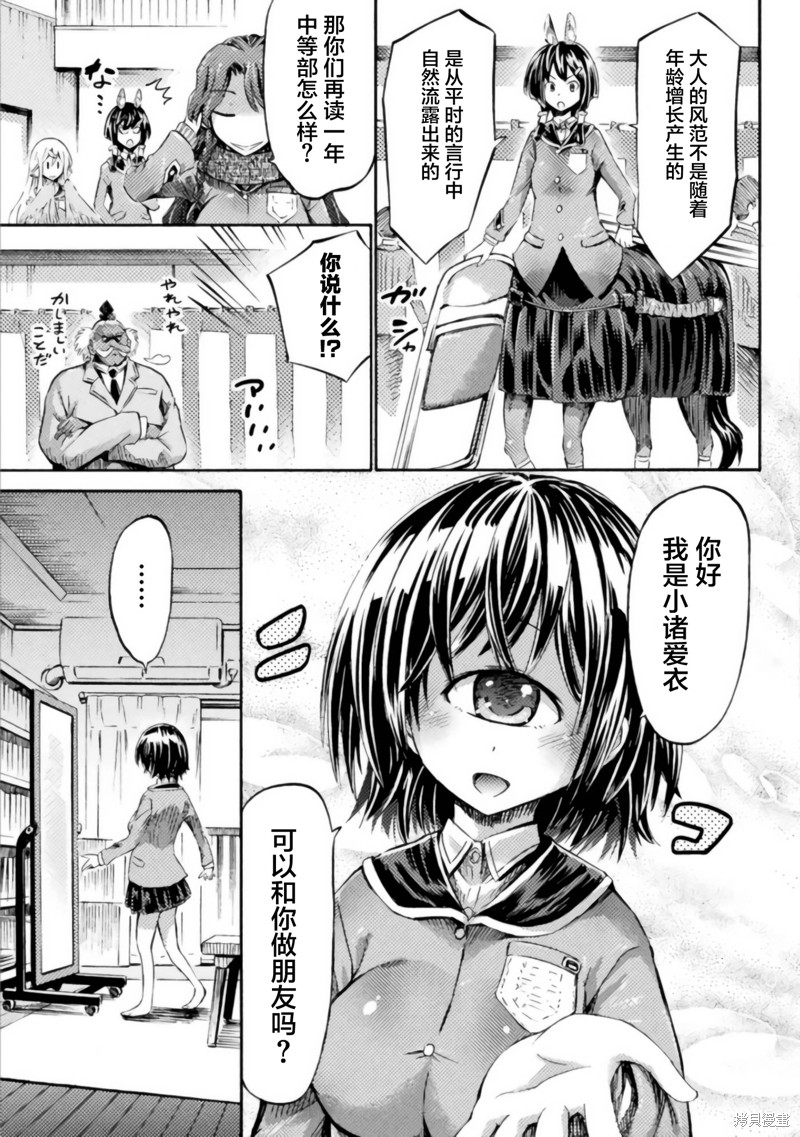 才不是魅魔呢！漫画4.5话