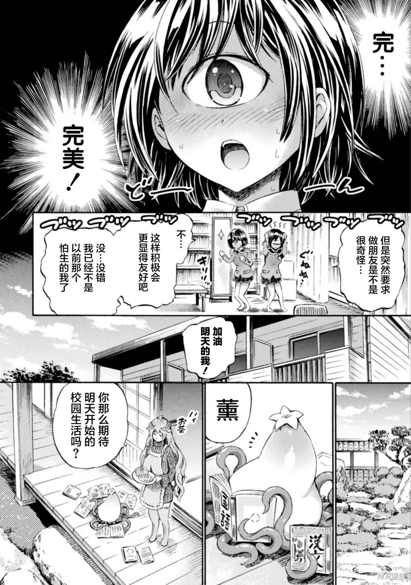 才不是魅魔呢！漫画4.5话