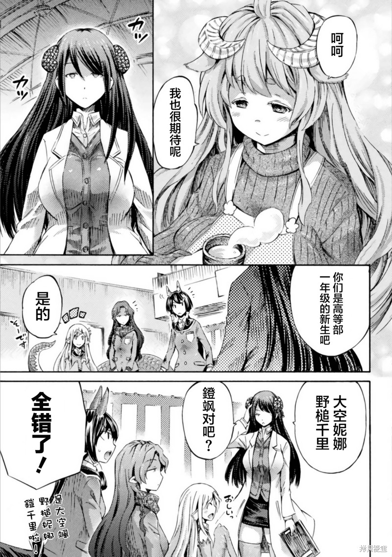 才不是魅魔呢！漫画4.5话
