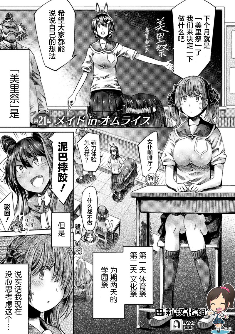 才不是魅魔呢！漫画21话
