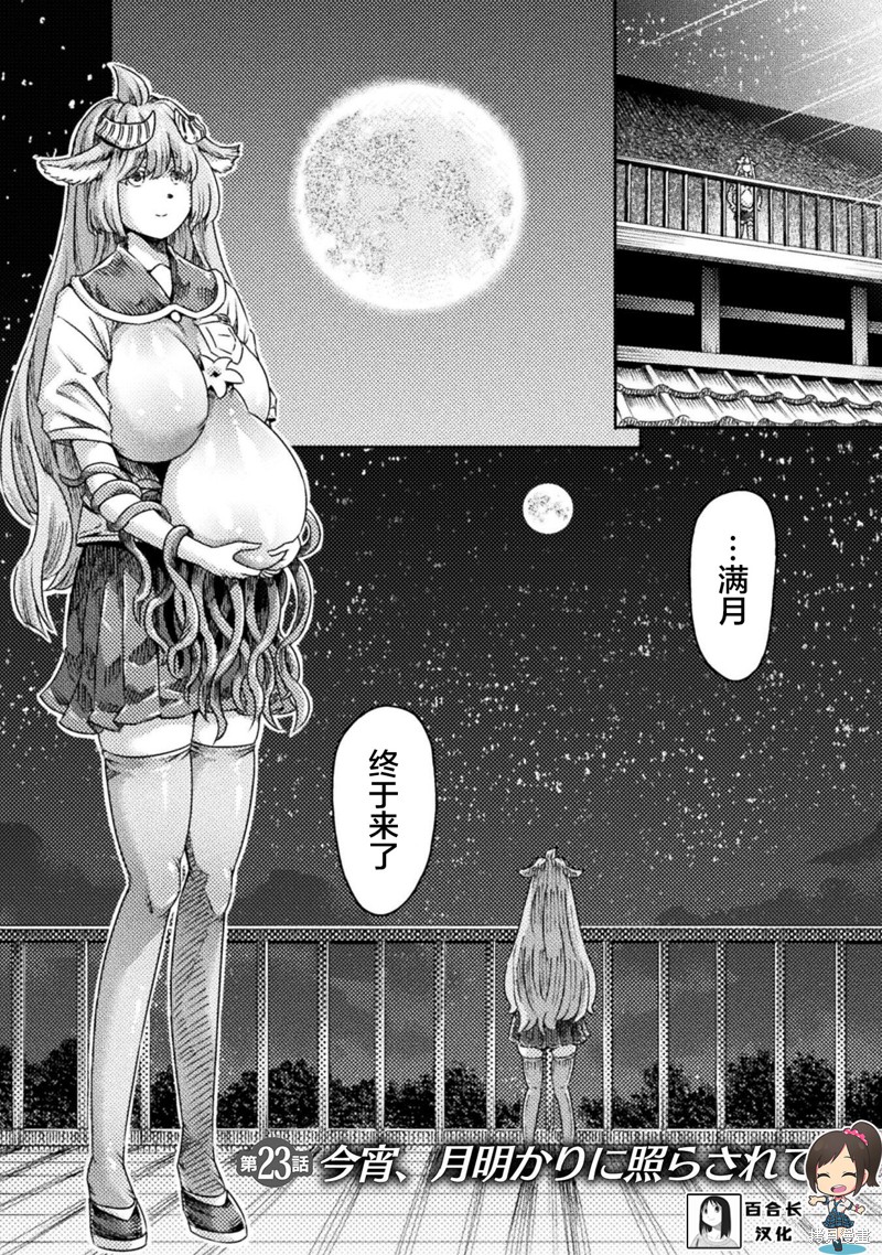 才不是魅魔呢！漫画23话