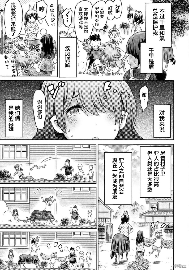 才不是魅魔呢！漫画12.5话