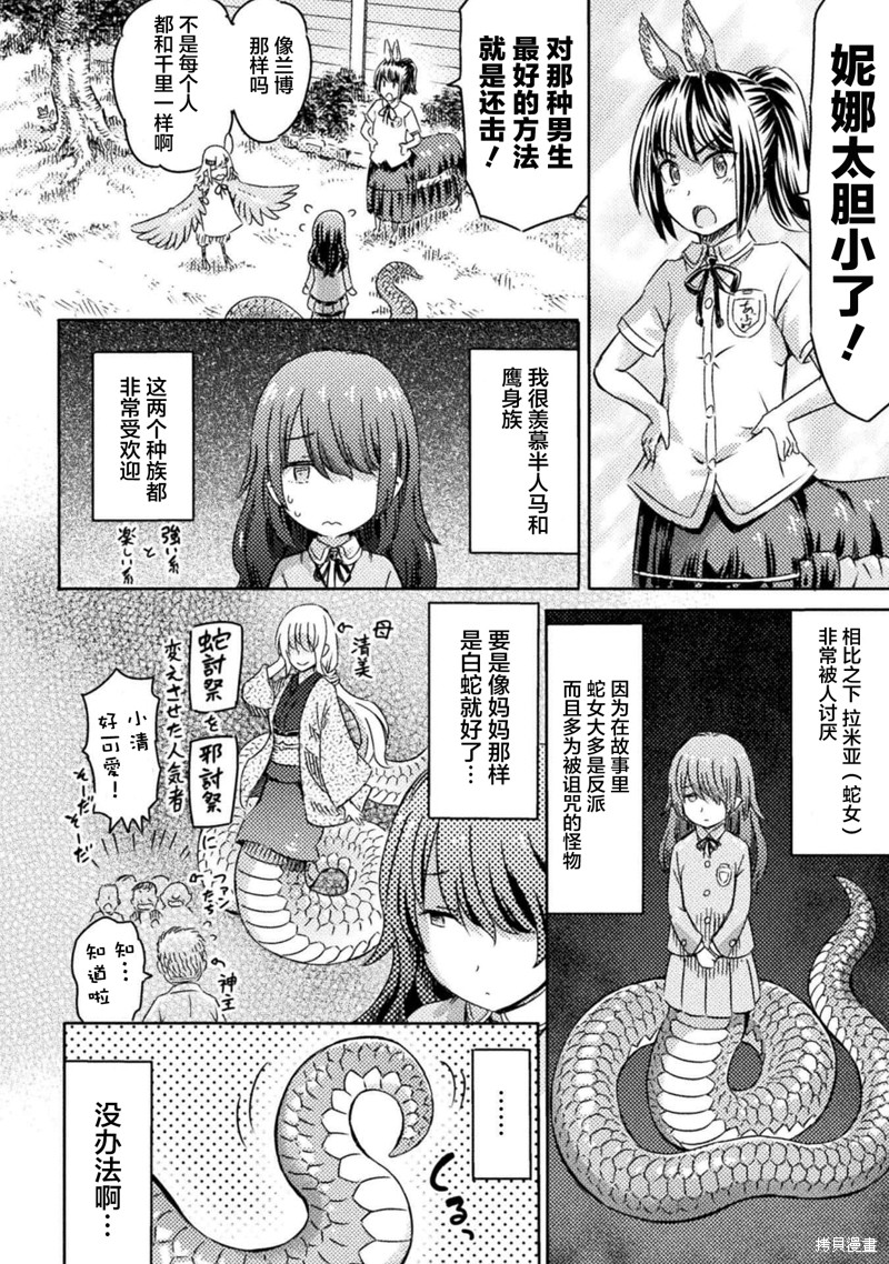 才不是魅魔呢！漫画12.5话