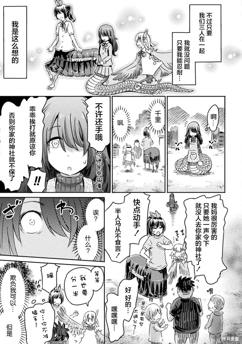 才不是魅魔呢！漫画12.5话