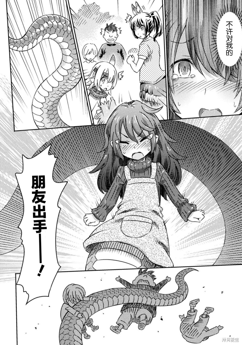 才不是魅魔呢！漫画12.5话