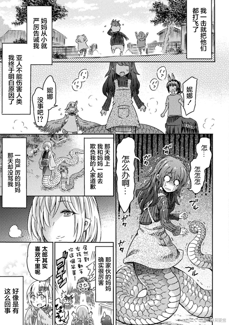 才不是魅魔呢！漫画12.5话