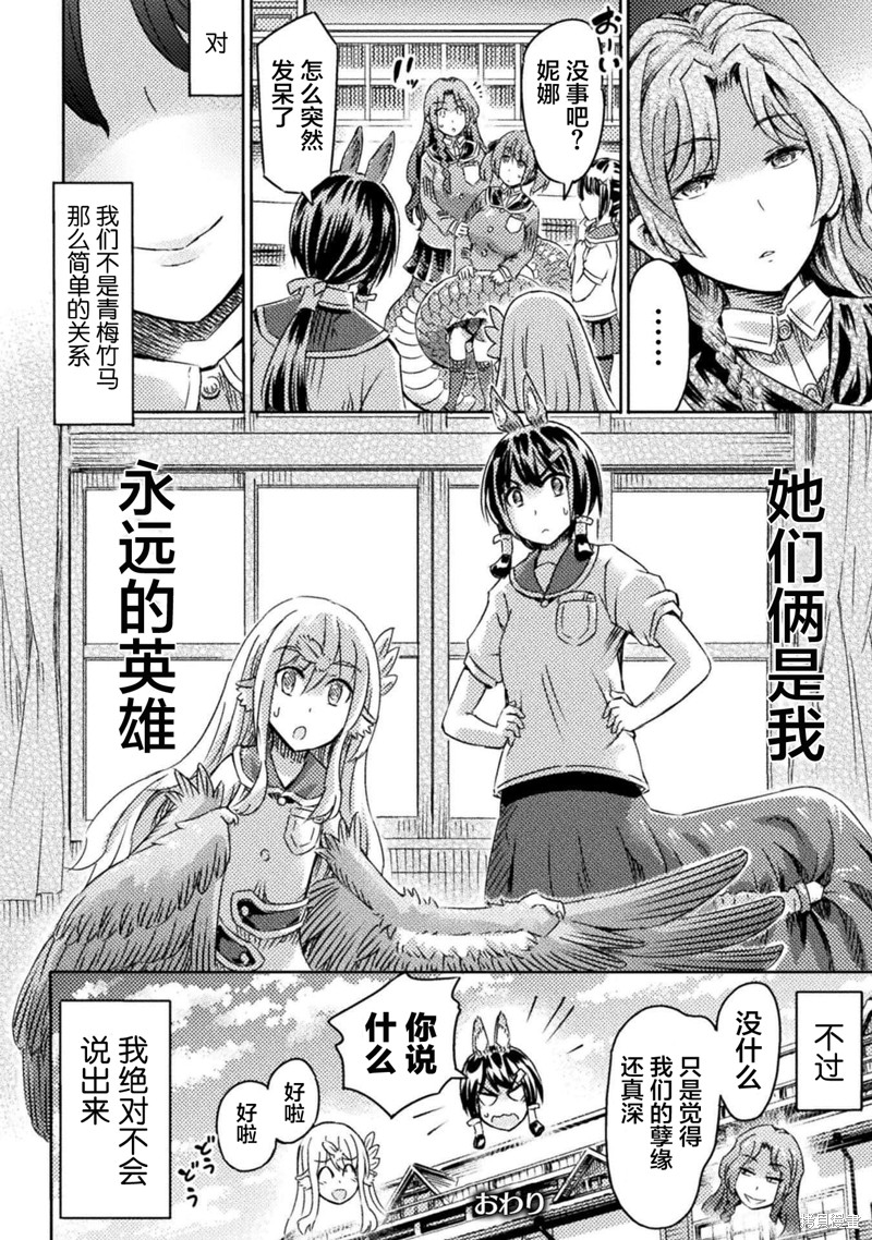 才不是魅魔呢！漫画12.5话