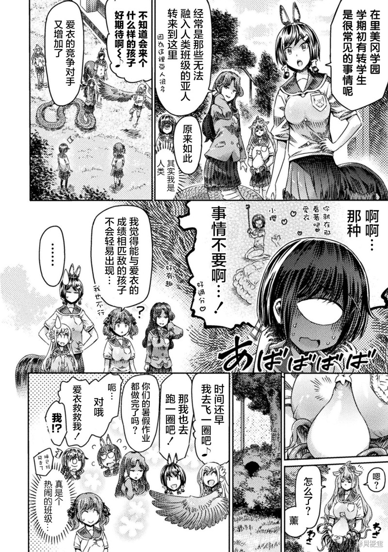 才不是魅魔呢！漫画20话