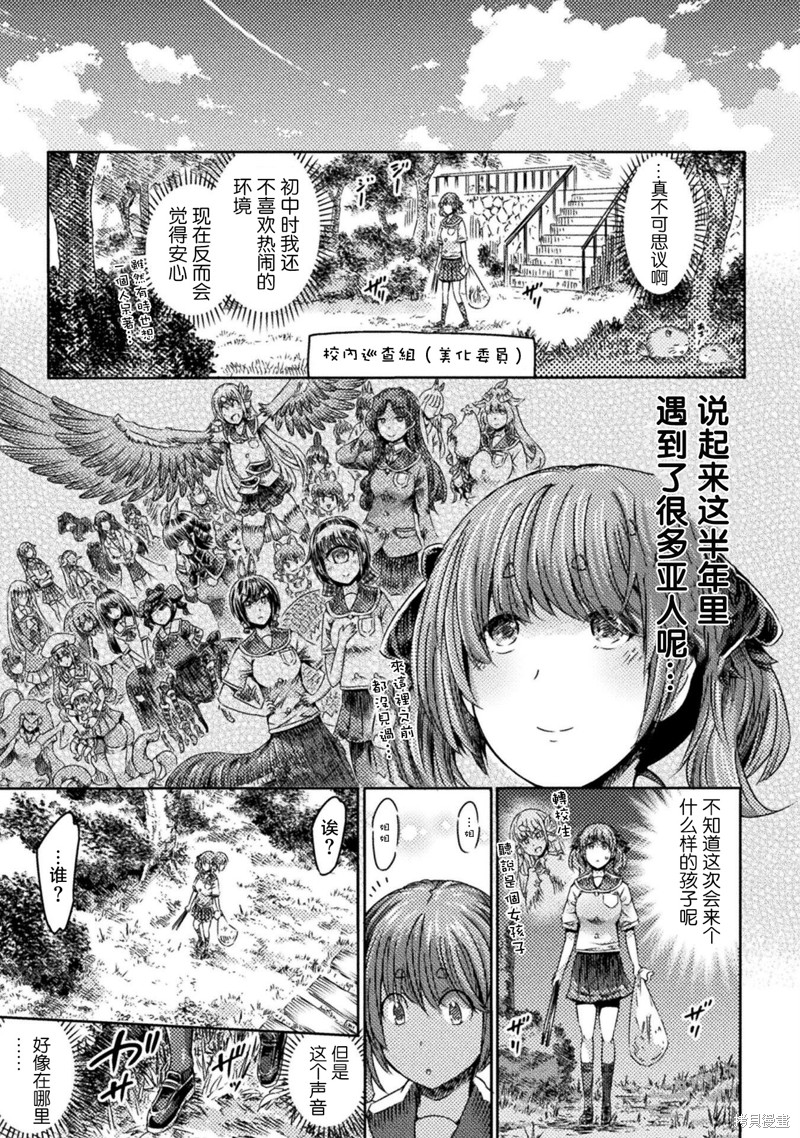 才不是魅魔呢！漫画20话