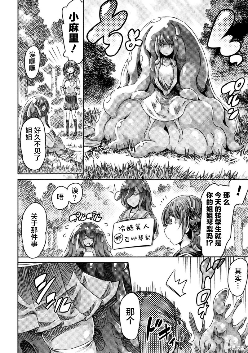 才不是魅魔呢！漫画20话