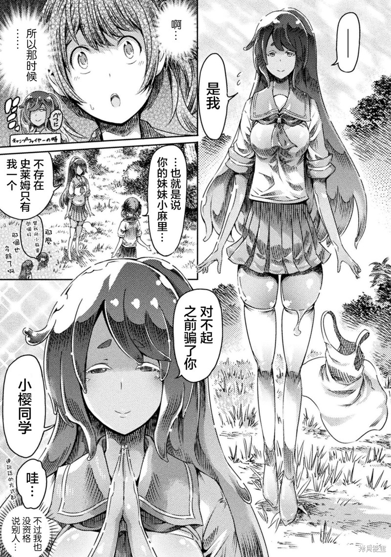 才不是魅魔呢！漫画20话