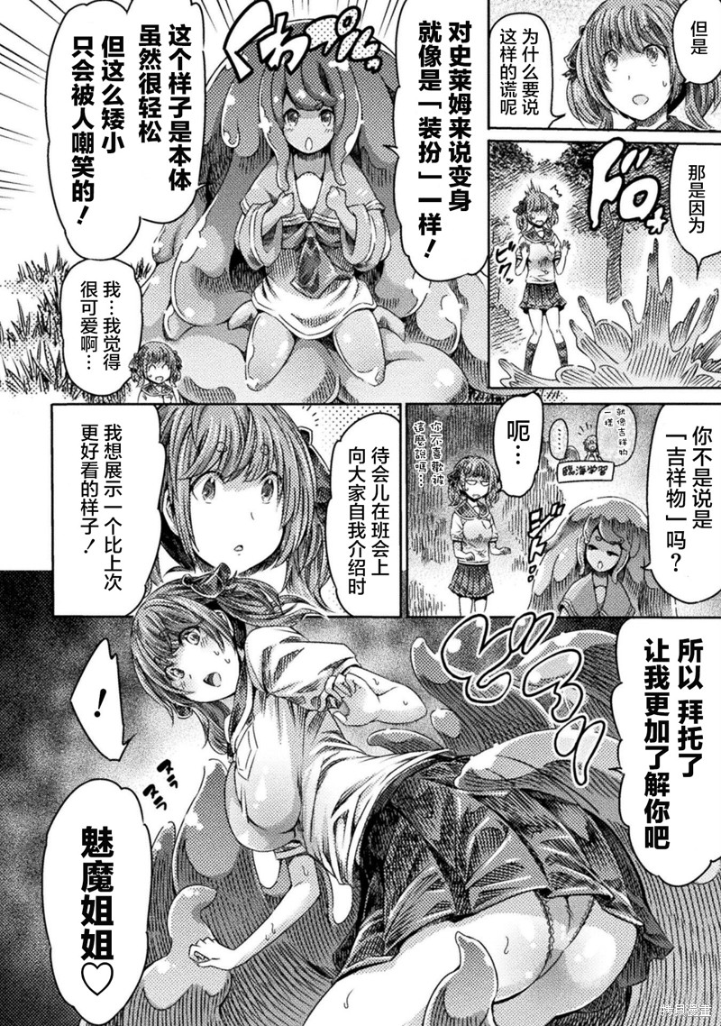才不是魅魔呢！漫画20话