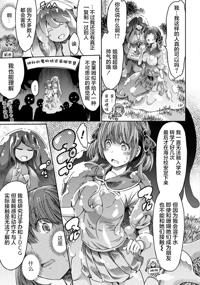 才不是魅魔呢！漫画20话