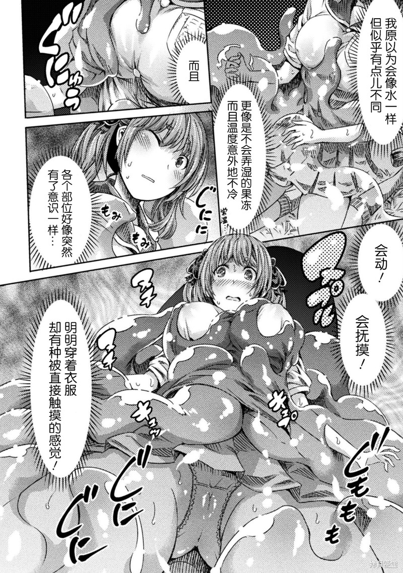 才不是魅魔呢！漫画20话