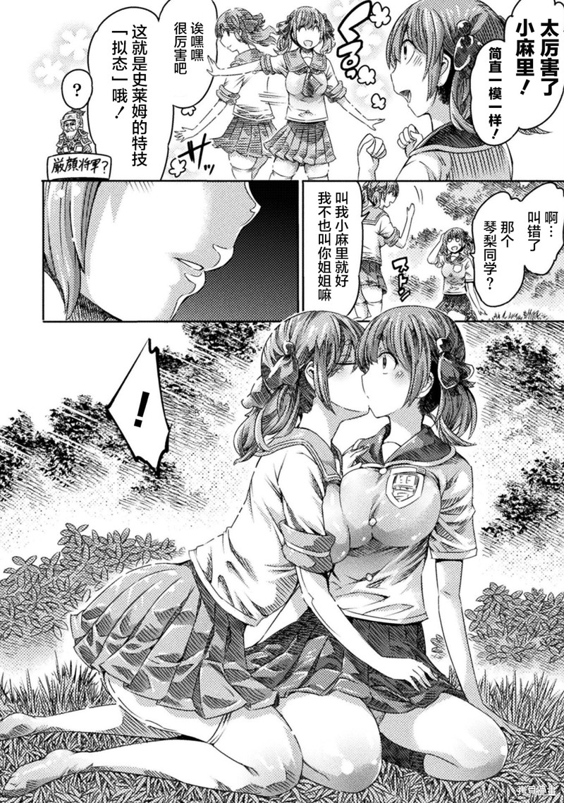 才不是魅魔呢！漫画20话