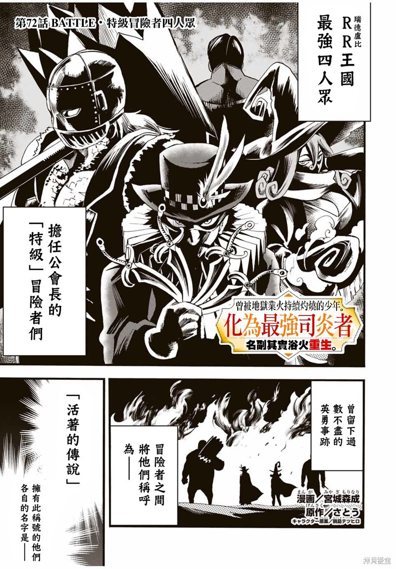 曾被地狱业火持续灼烧的少年。化为最强司炎者名副其实浴火重生。漫画72话
