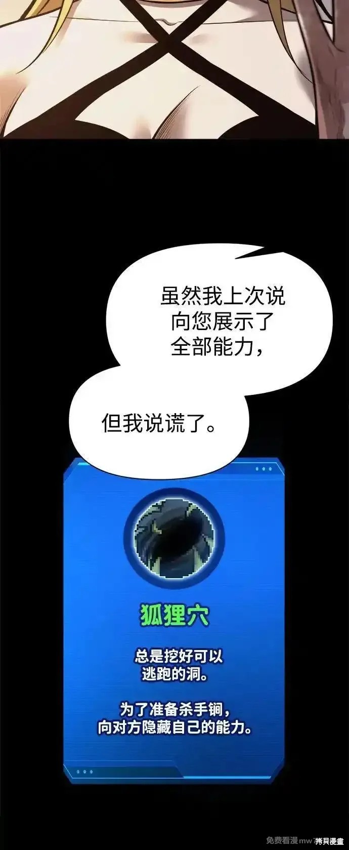 成为塔防游戏里的暴君漫画111话
