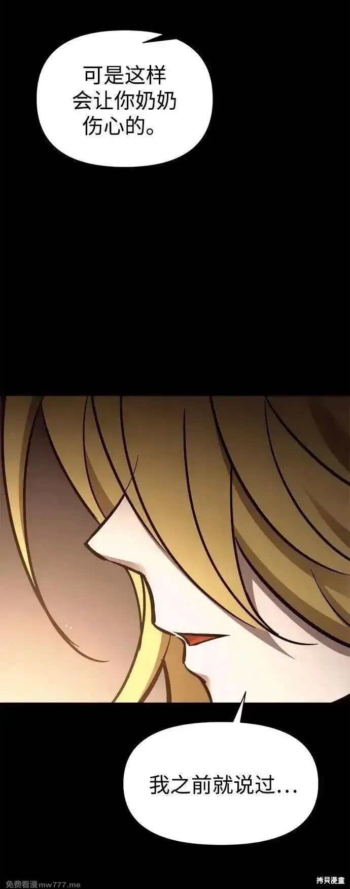 成为塔防游戏里的暴君漫画111话
