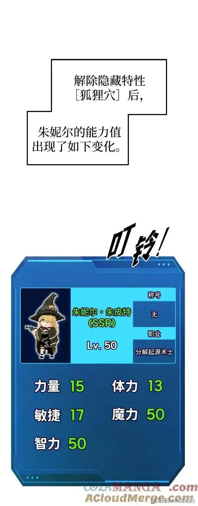 成为塔防游戏里的暴君漫画111话